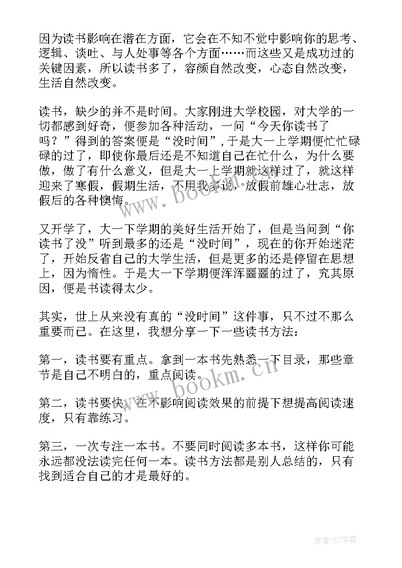 最新读书感悟生活的句子(大全8篇)