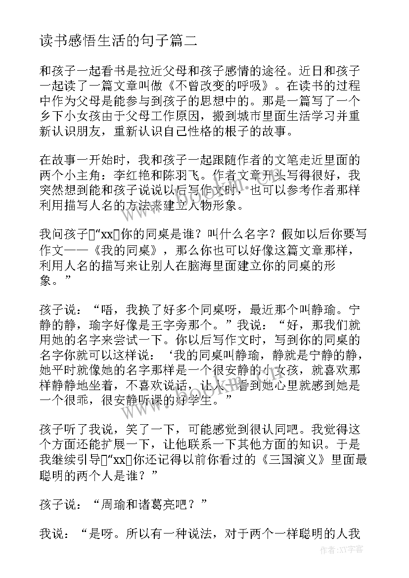 最新读书感悟生活的句子(大全8篇)