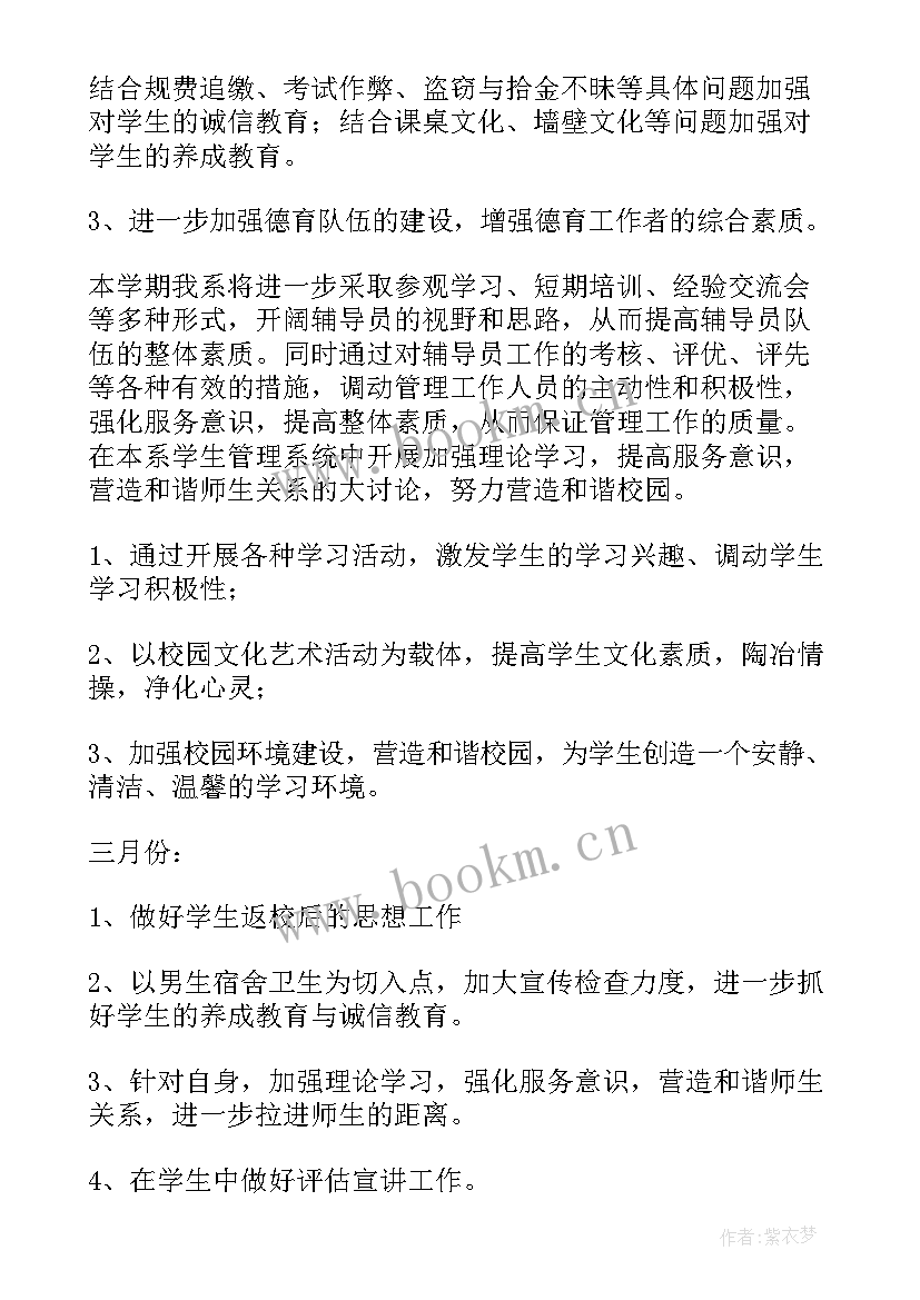 最新辅导员工作计划书(通用9篇)