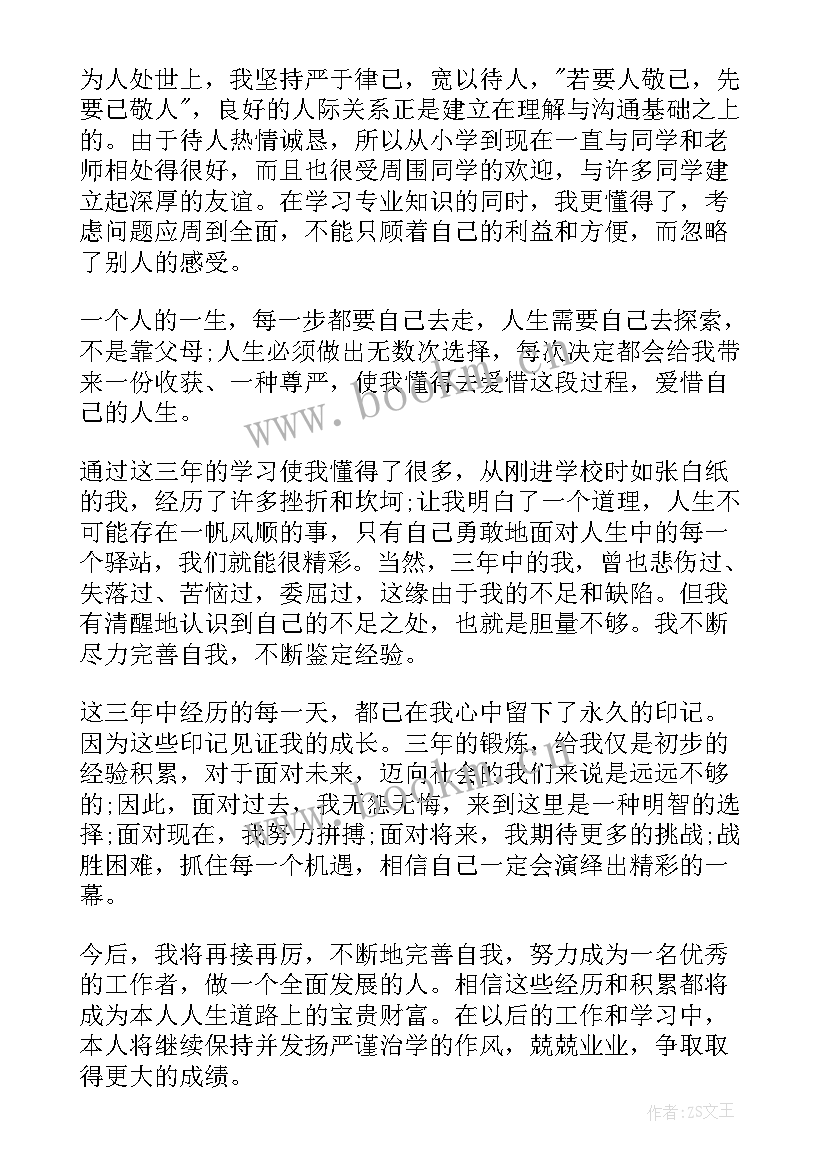 2023年大专生个人鉴定表 大专在校学生个人自我鉴定(优秀5篇)