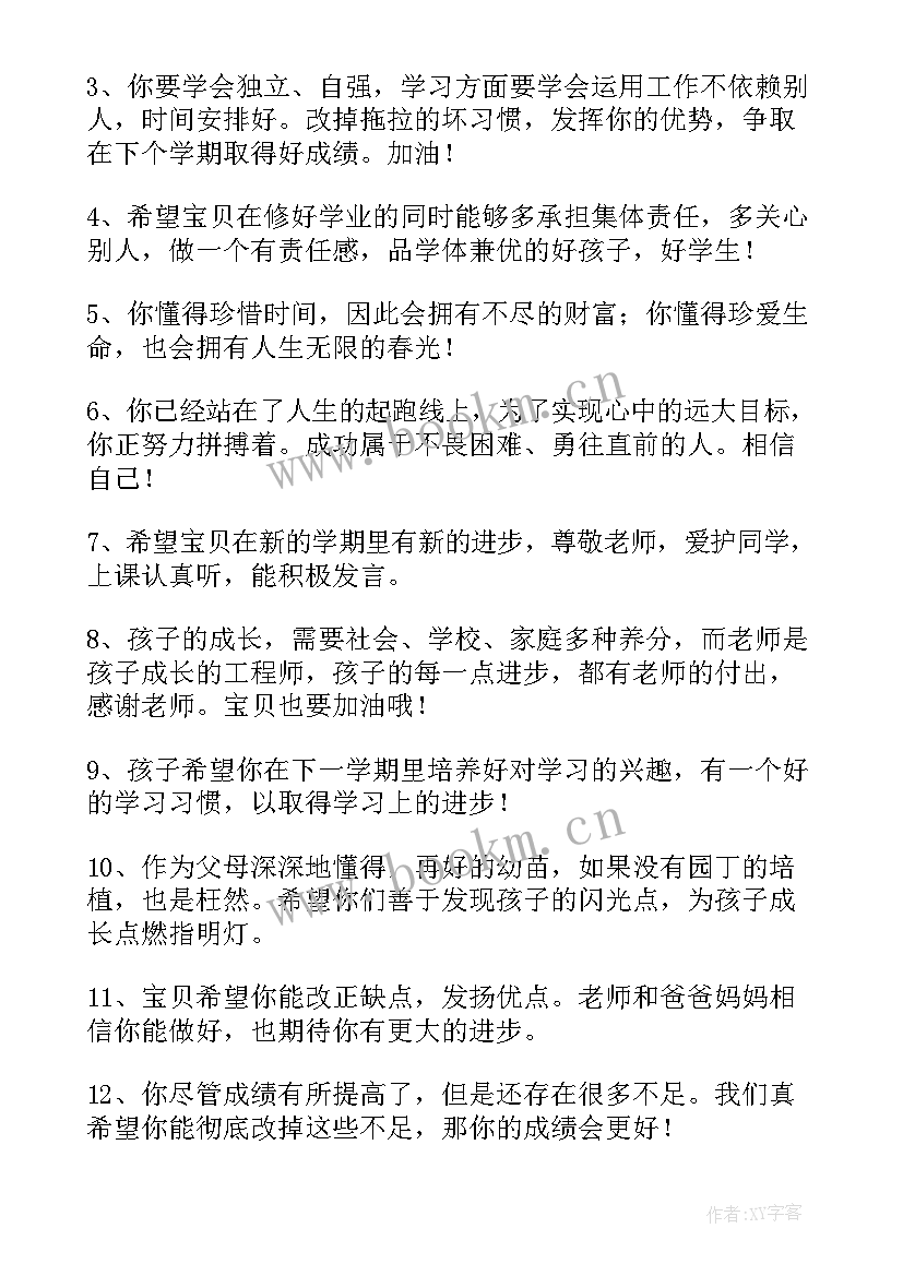 2023年开学了鼓励孩子的说说 新学期开学鼓励孩子的寄语经典(精选7篇)