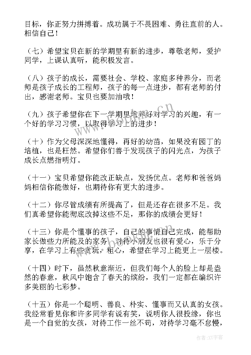 2023年开学了鼓励孩子的说说 新学期开学鼓励孩子的寄语经典(精选7篇)