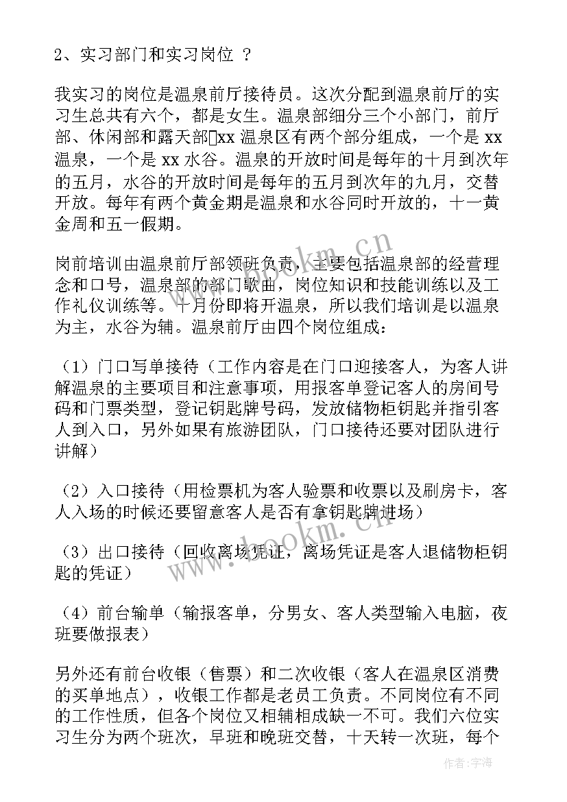 最新旅游专业实践报告(优秀5篇)