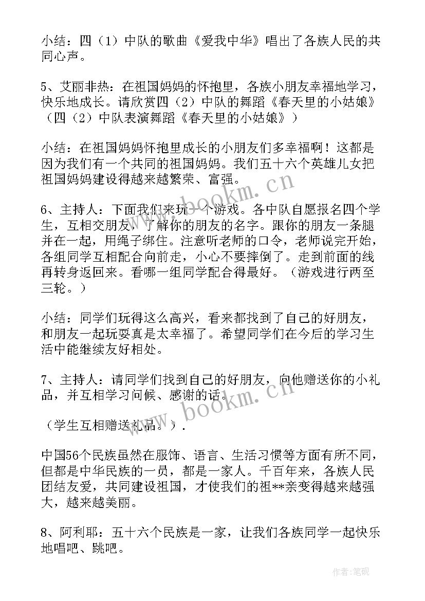 2023年幼儿园民族团结进校园活动方案(精选5篇)