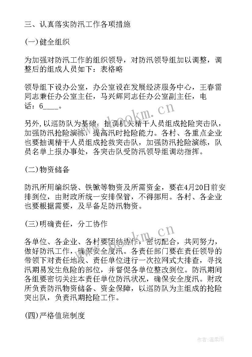 最新社区防汛工作方案及措施 社区防汛工作方案(大全5篇)