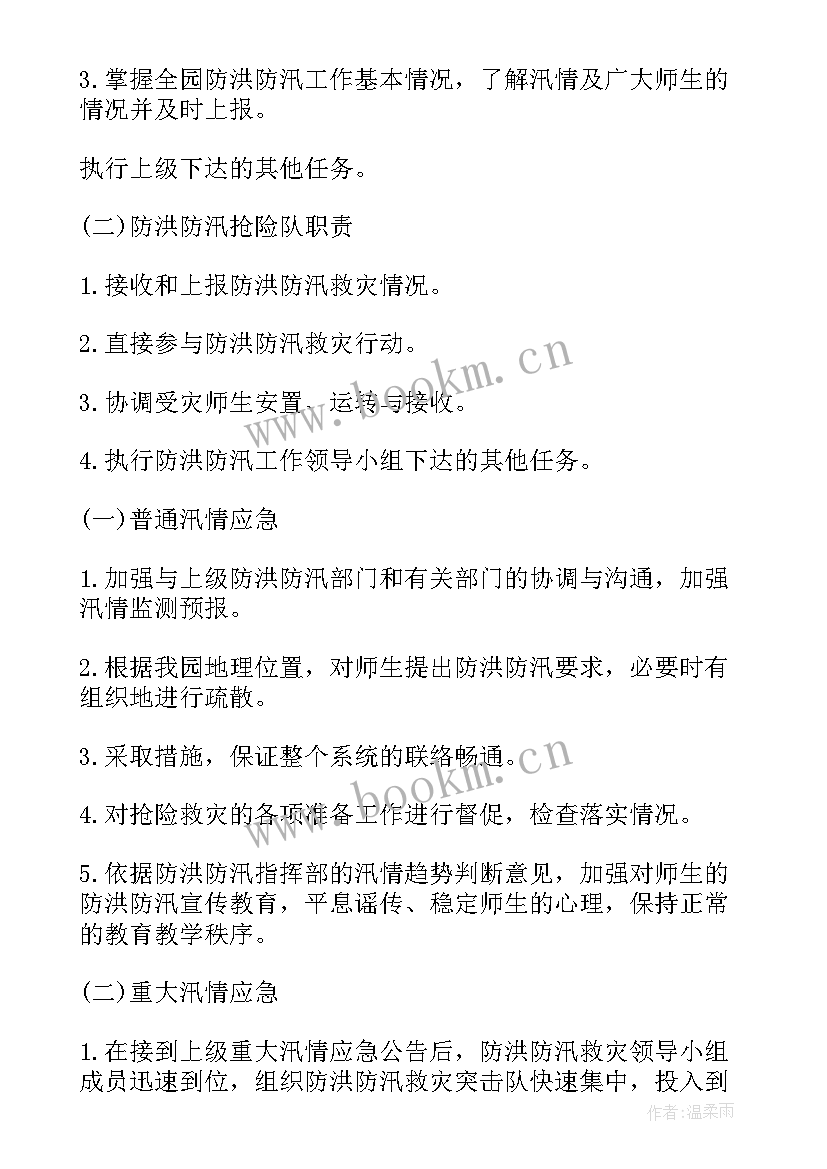 最新社区防汛工作方案及措施 社区防汛工作方案(大全5篇)