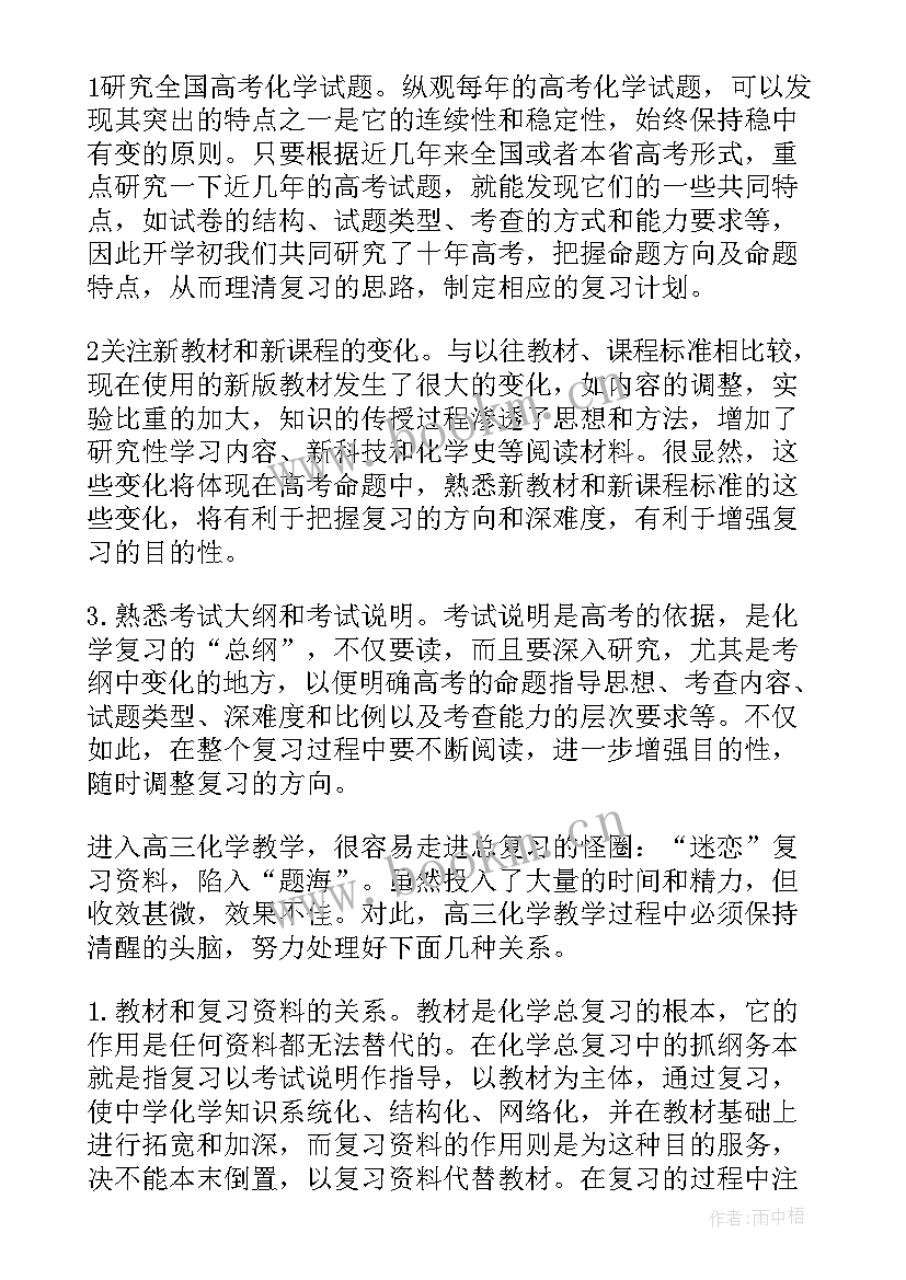 高三化学教学总结个人(汇总8篇)