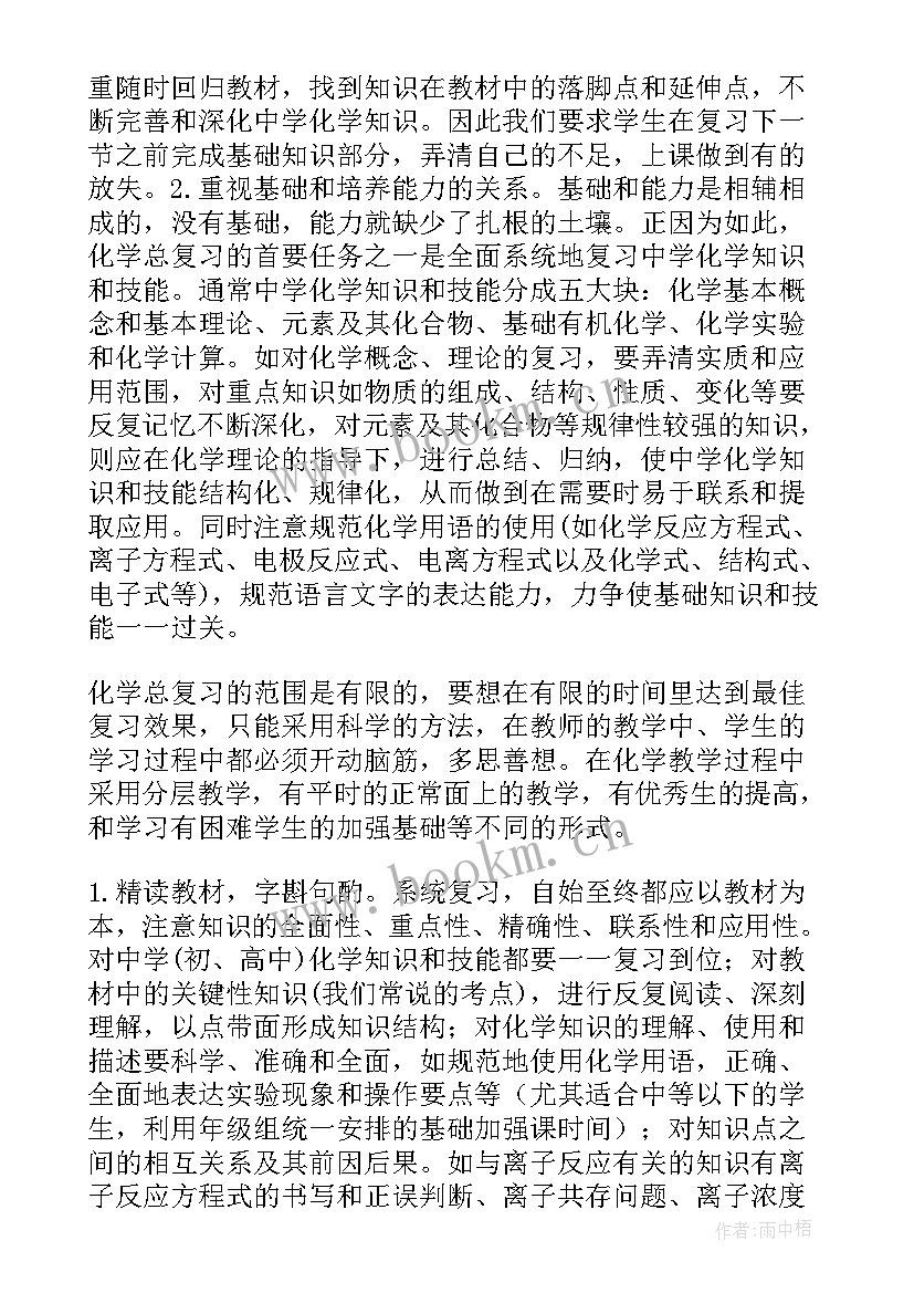 高三化学教学总结个人(汇总8篇)