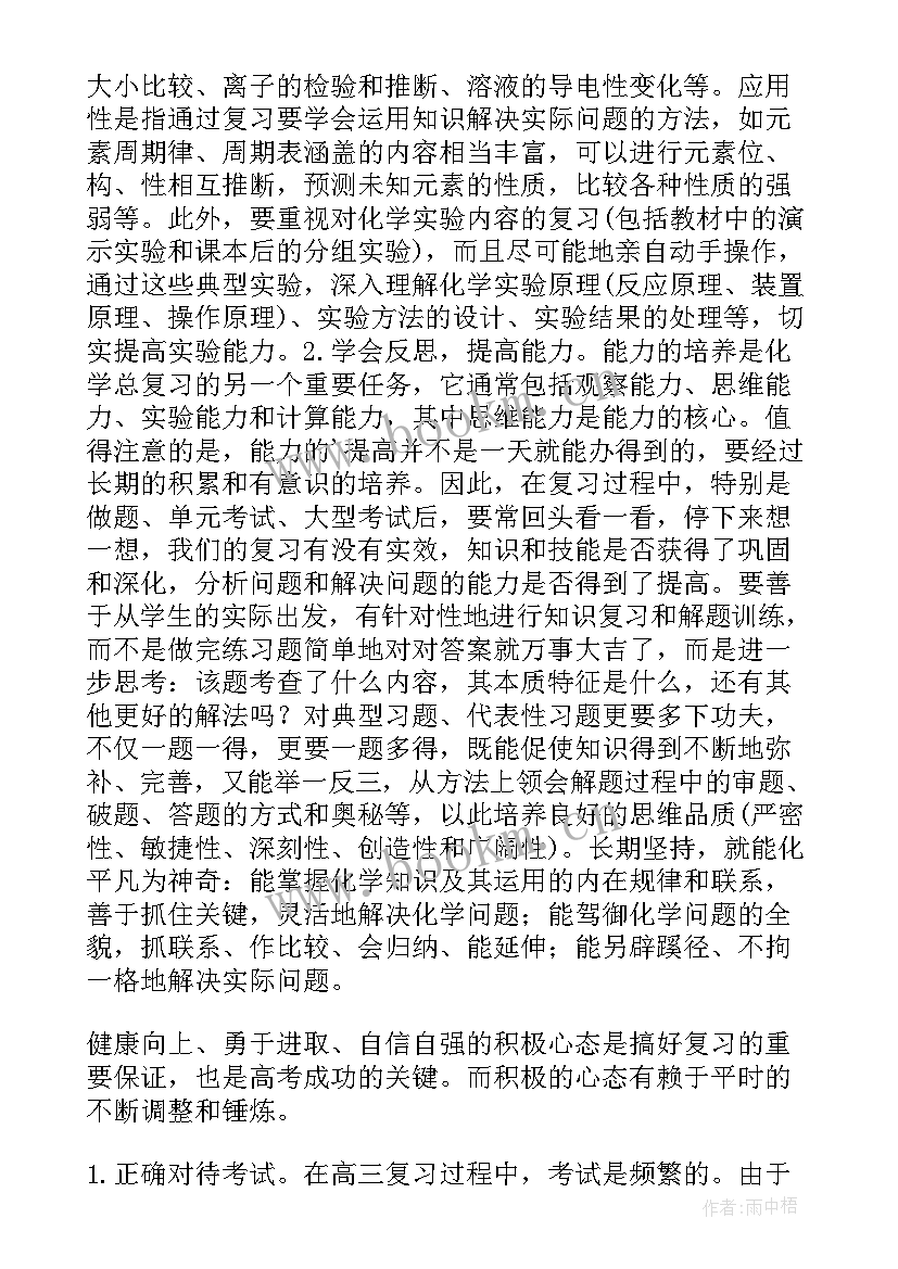 高三化学教学总结个人(汇总8篇)