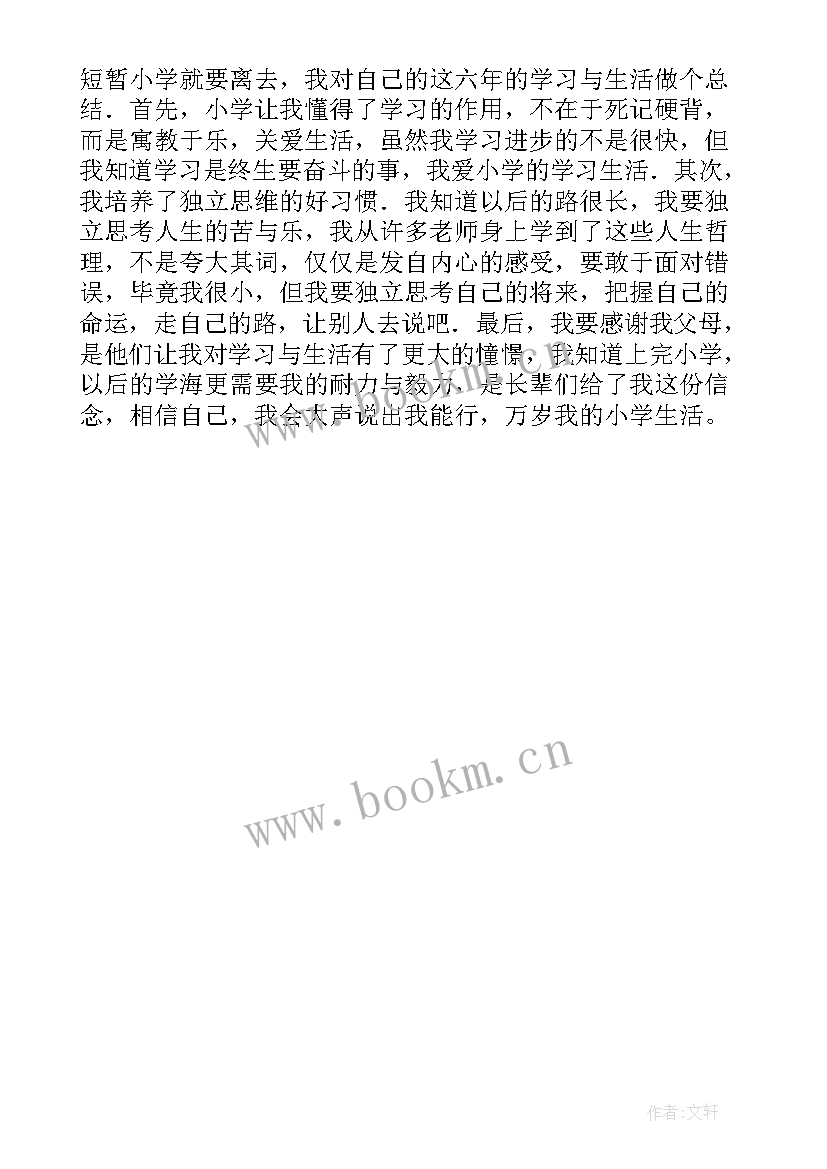 2023年小学毕业自我评价 小学生毕业自我评价(通用5篇)