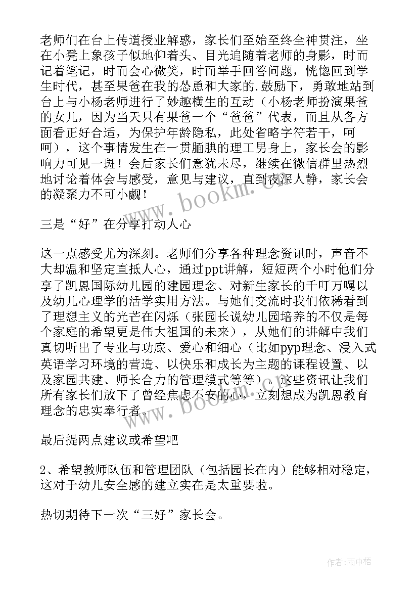 开家长会有感工作忙陪伴少 参加初二家长会有感(通用5篇)