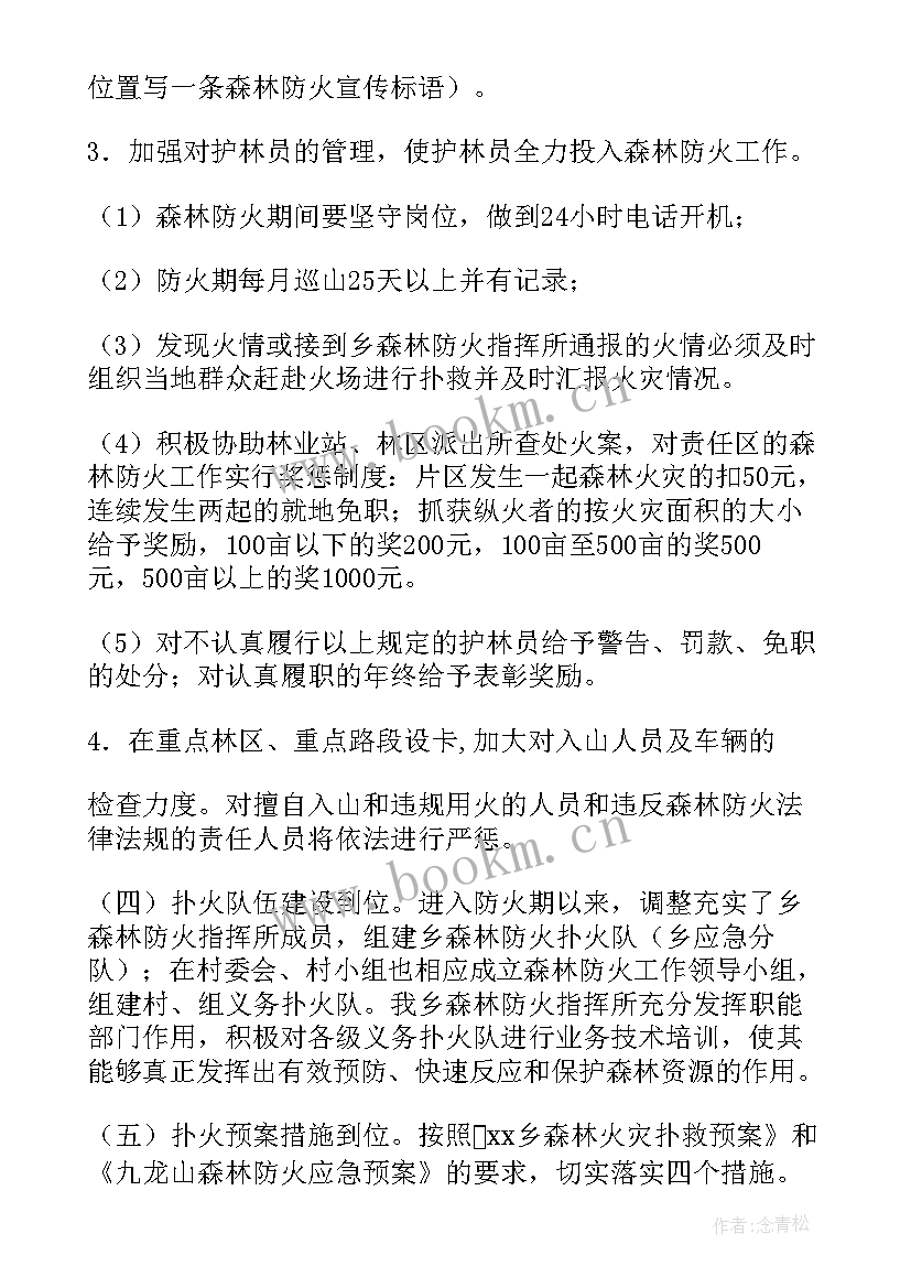 2023年森林防灭火 森林灭火工作汇报(模板5篇)