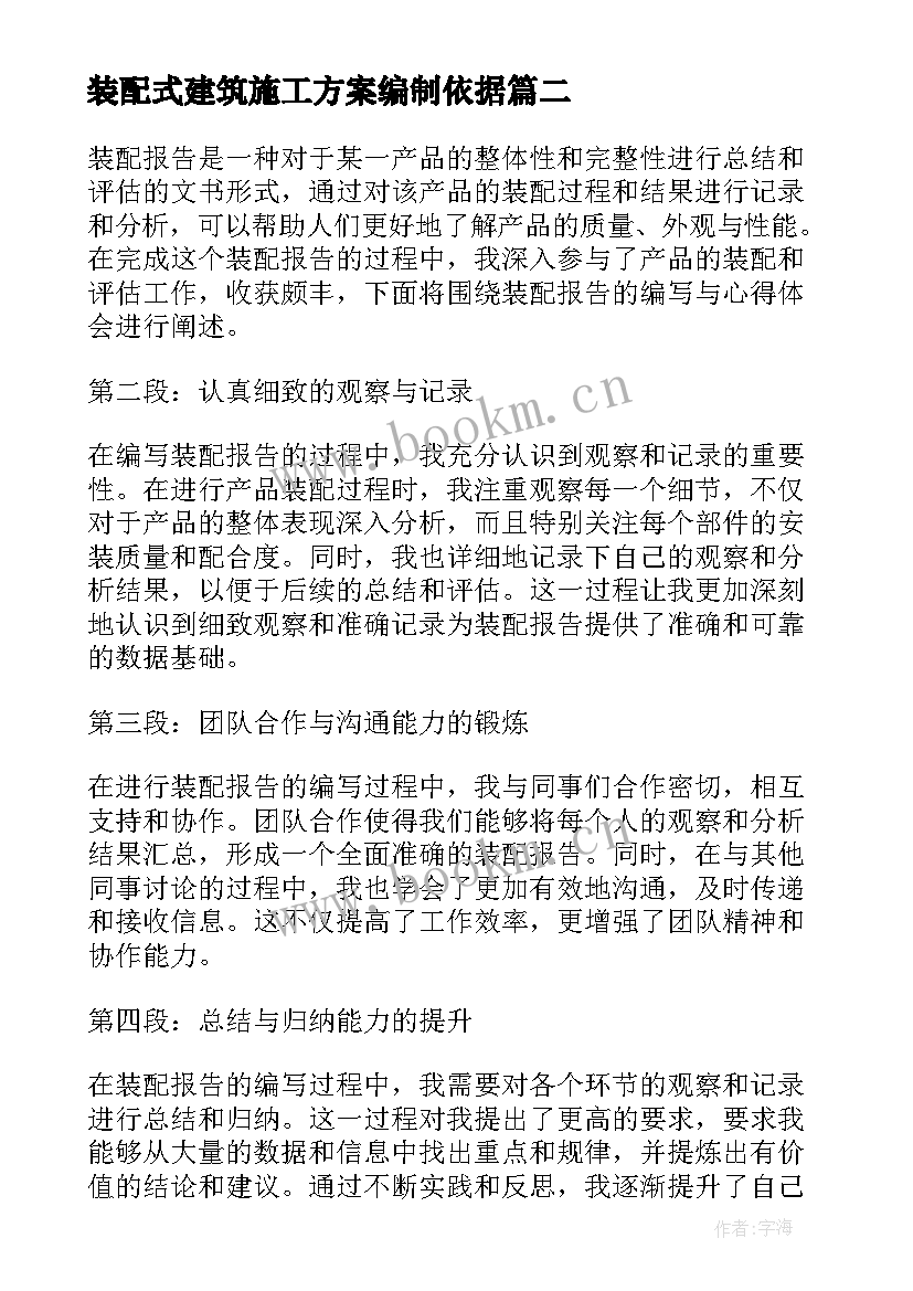 2023年装配式建筑施工方案编制依据(精选5篇)