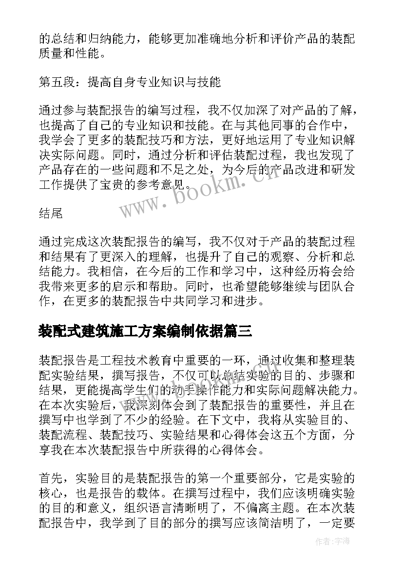 2023年装配式建筑施工方案编制依据(精选5篇)