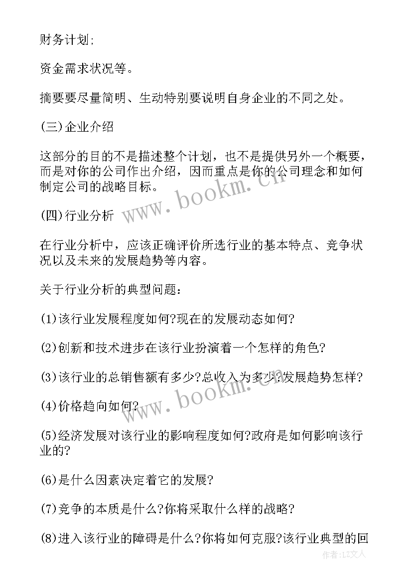 2023年大学生创业计划书字体格式 大学生创业计划书格式(精选5篇)