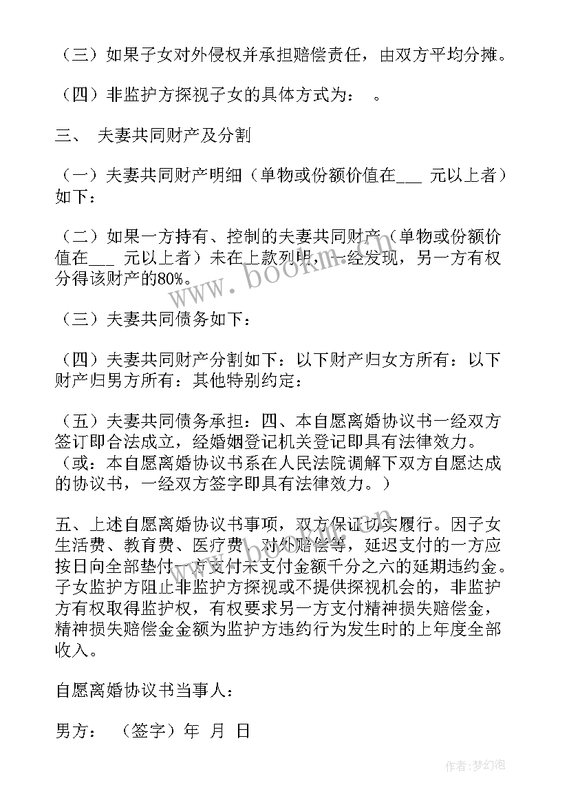 最新离婚法院协议书钱没还完能领证吗 离婚法院协议书(精选5篇)