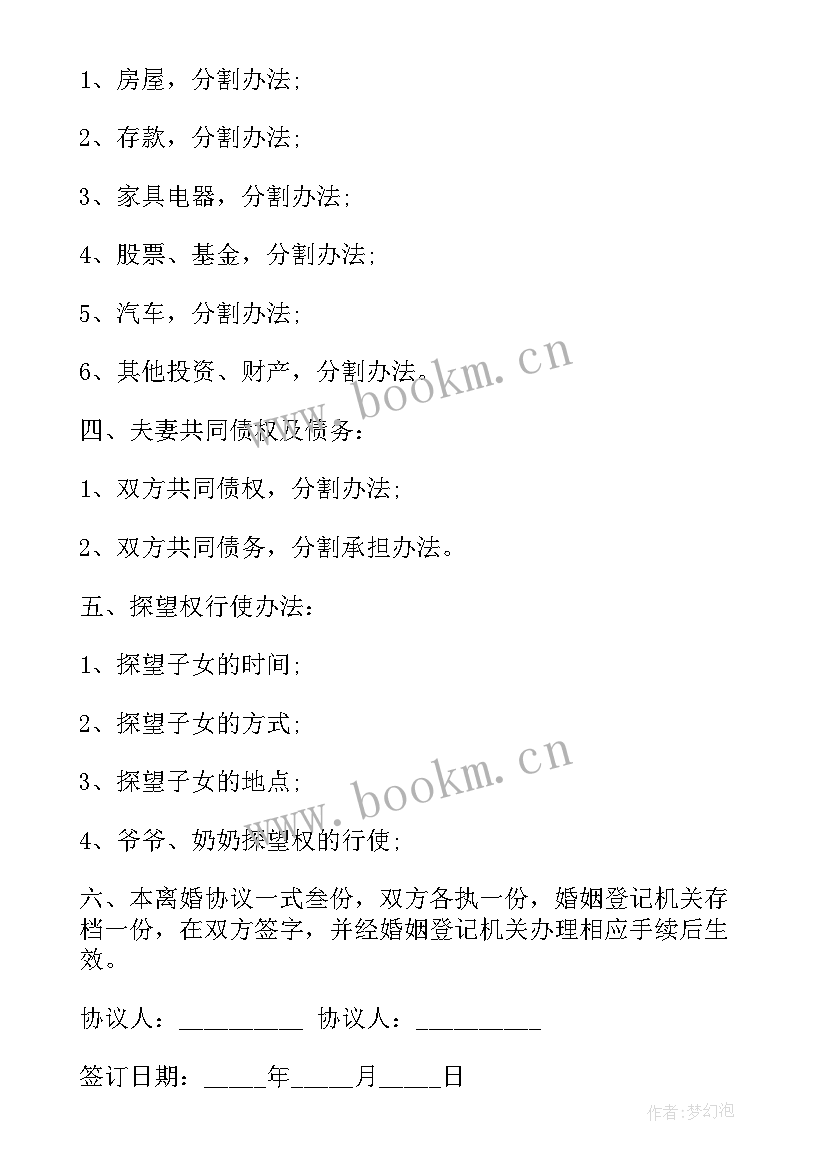 最新离婚法院协议书钱没还完能领证吗 离婚法院协议书(精选5篇)