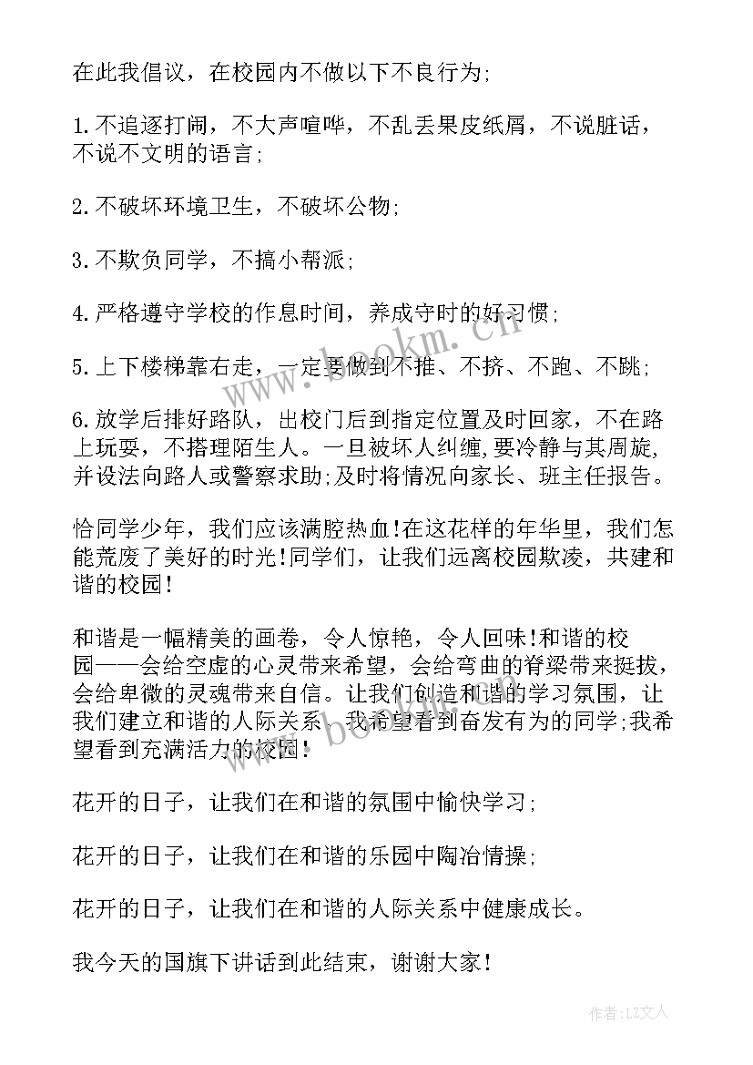 最新预防疾病国旗下讲话小学 预防春季疾病国旗下讲话稿(模板6篇)