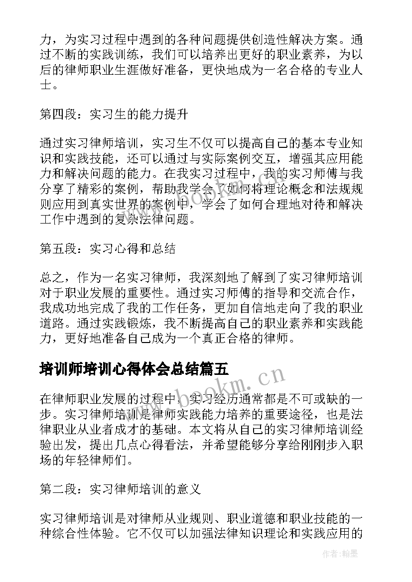 培训师培训心得体会总结(汇总8篇)