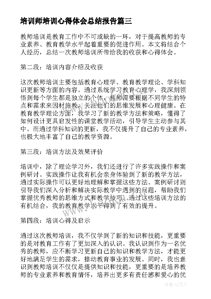 培训师培训心得体会总结报告(通用8篇)