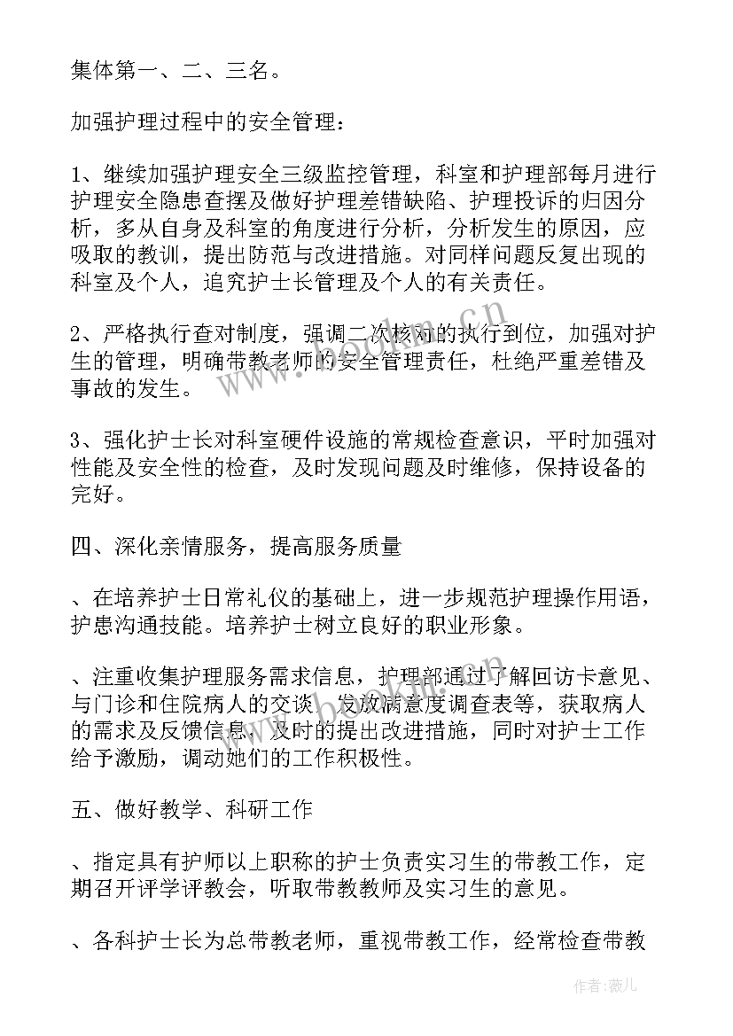 护理工作的计划 护理工作计划(优质5篇)