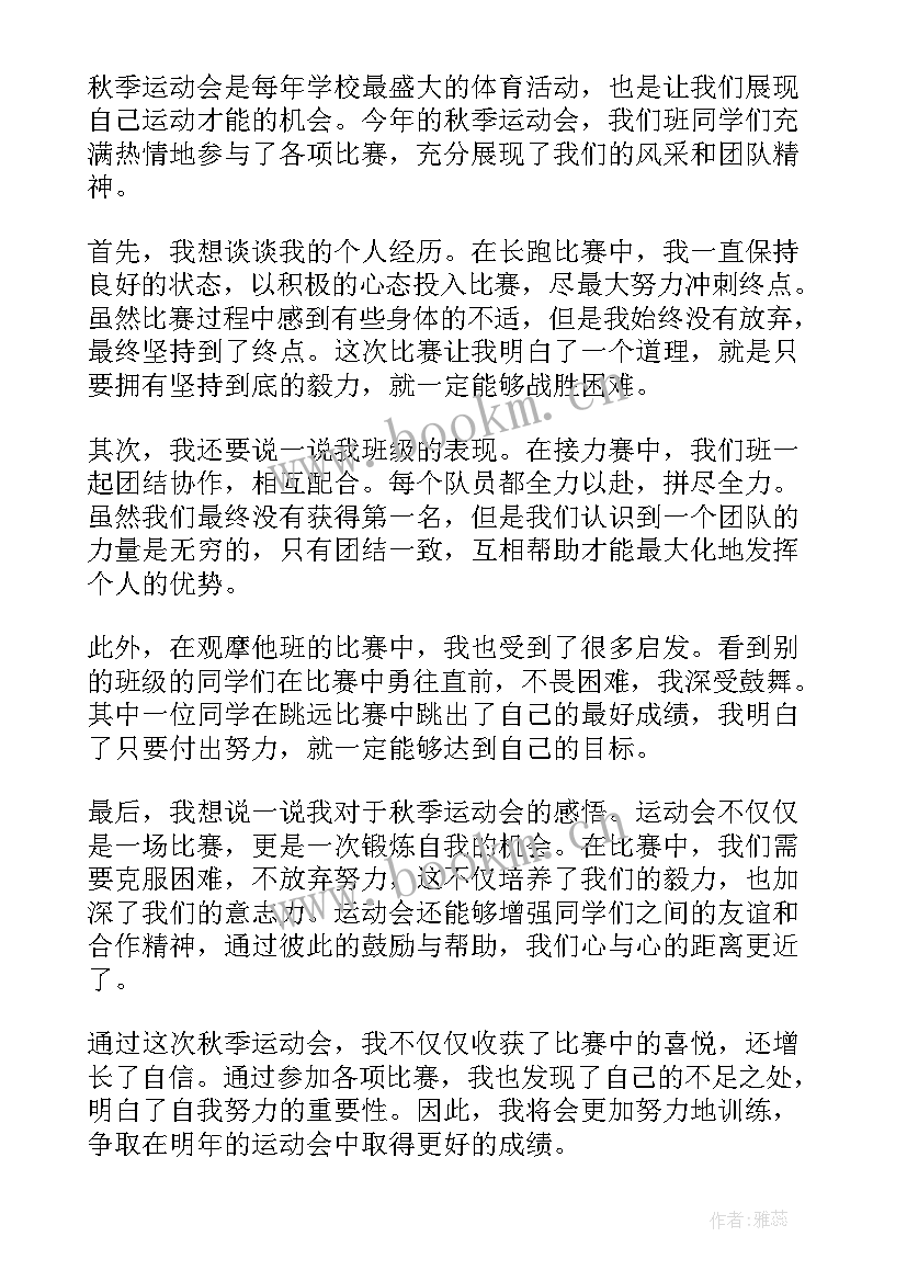 最新广播稿秋季运动会(优秀7篇)