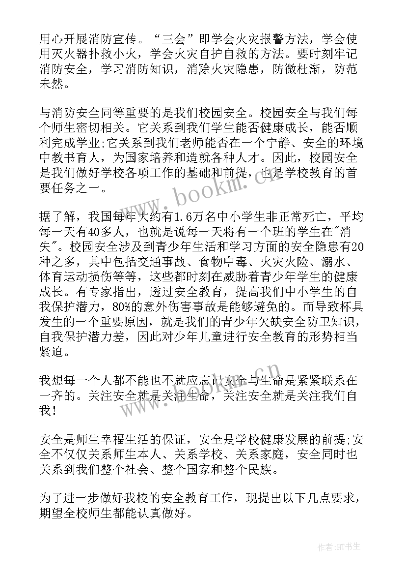 2023年国家安全日教育活动总结(大全5篇)