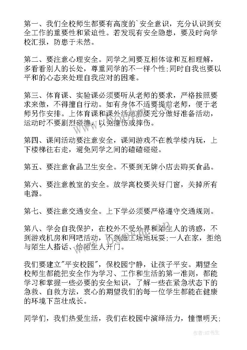 2023年国家安全日教育活动总结(大全5篇)