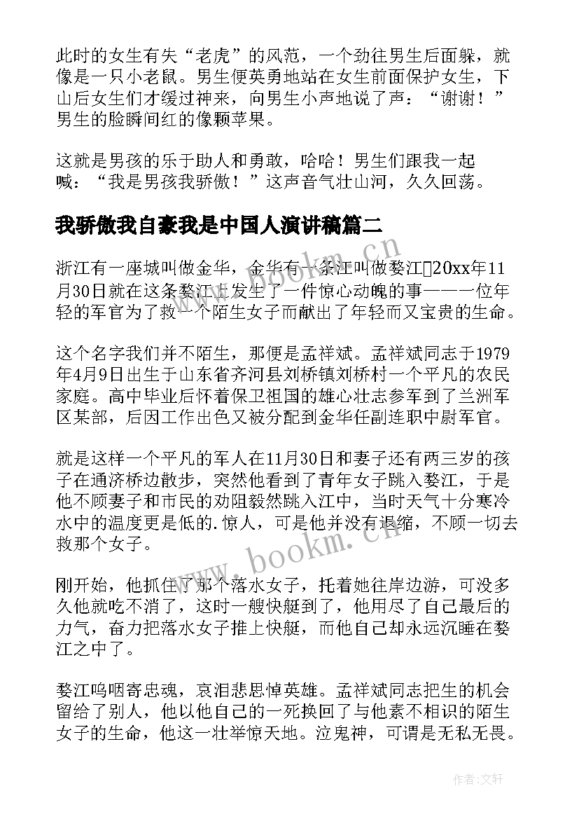 最新我骄傲我自豪我是中国人演讲稿(实用5篇)