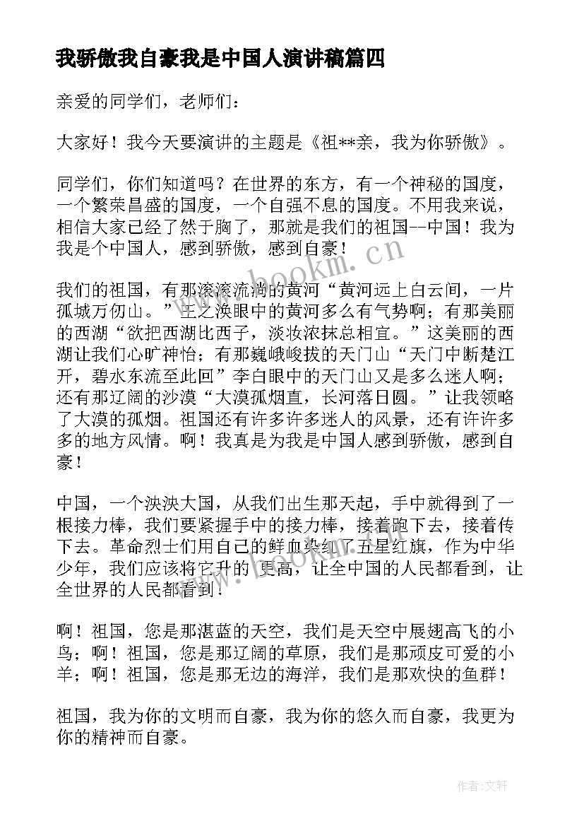 最新我骄傲我自豪我是中国人演讲稿(实用5篇)