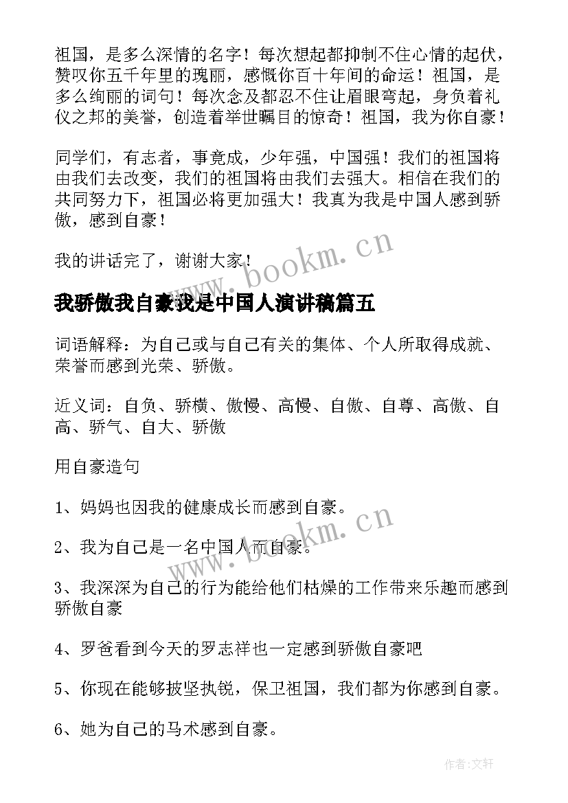 最新我骄傲我自豪我是中国人演讲稿(实用5篇)