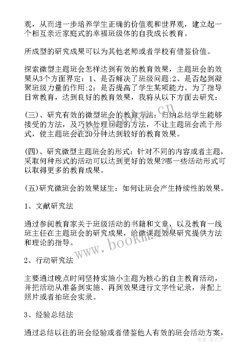 最新课题研究方案(汇总8篇)