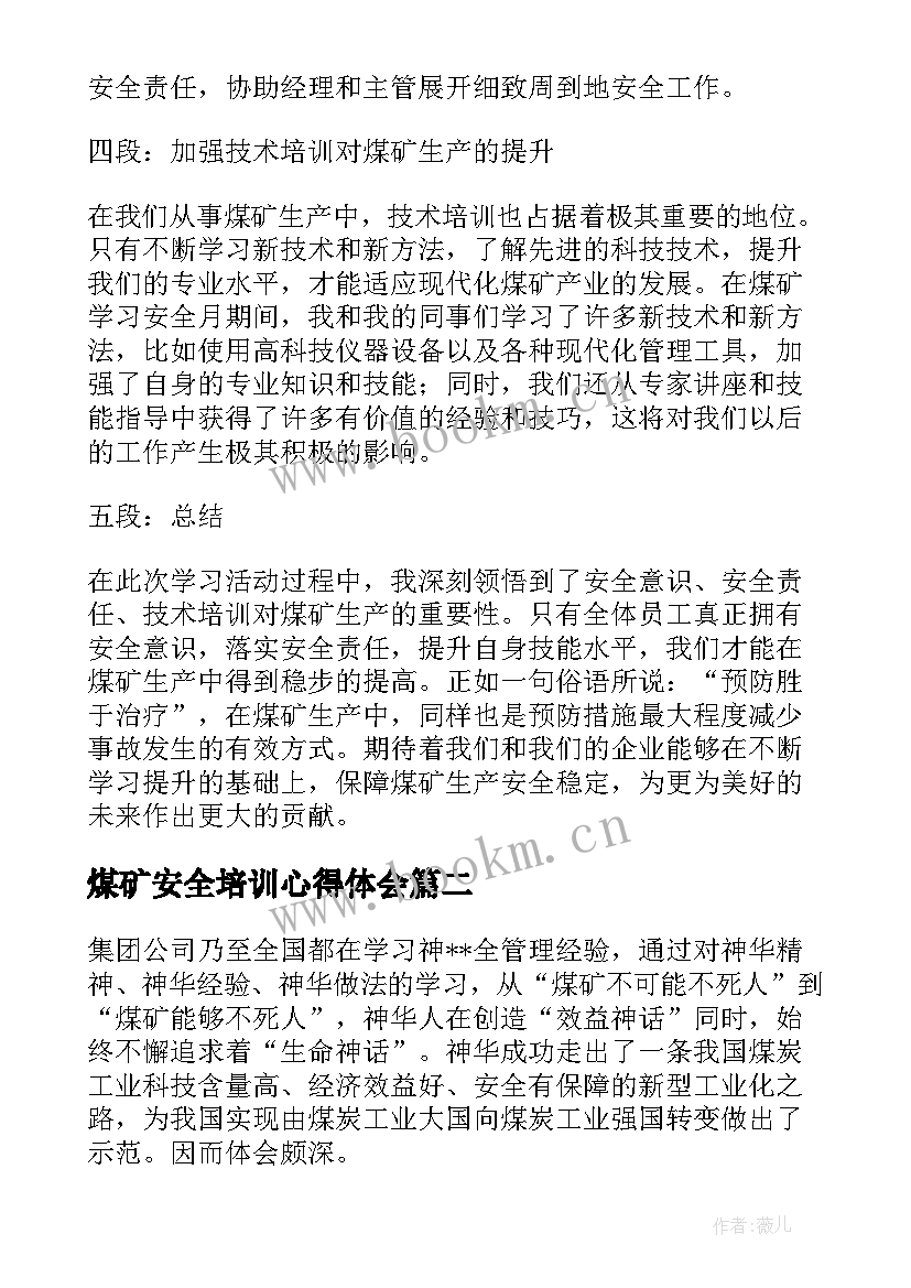 2023年煤矿安全培训心得体会 煤矿学习安全月心得体会(优秀9篇)