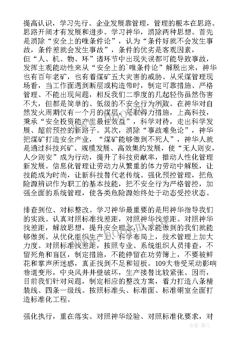 2023年煤矿安全培训心得体会 煤矿学习安全月心得体会(优秀9篇)