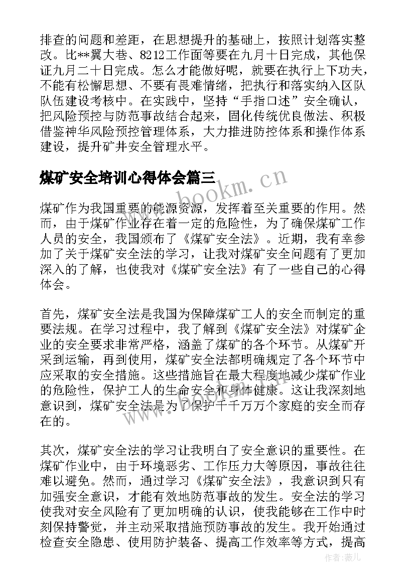 2023年煤矿安全培训心得体会 煤矿学习安全月心得体会(优秀9篇)