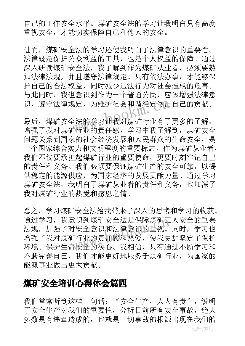 2023年煤矿安全培训心得体会 煤矿学习安全月心得体会(优秀9篇)