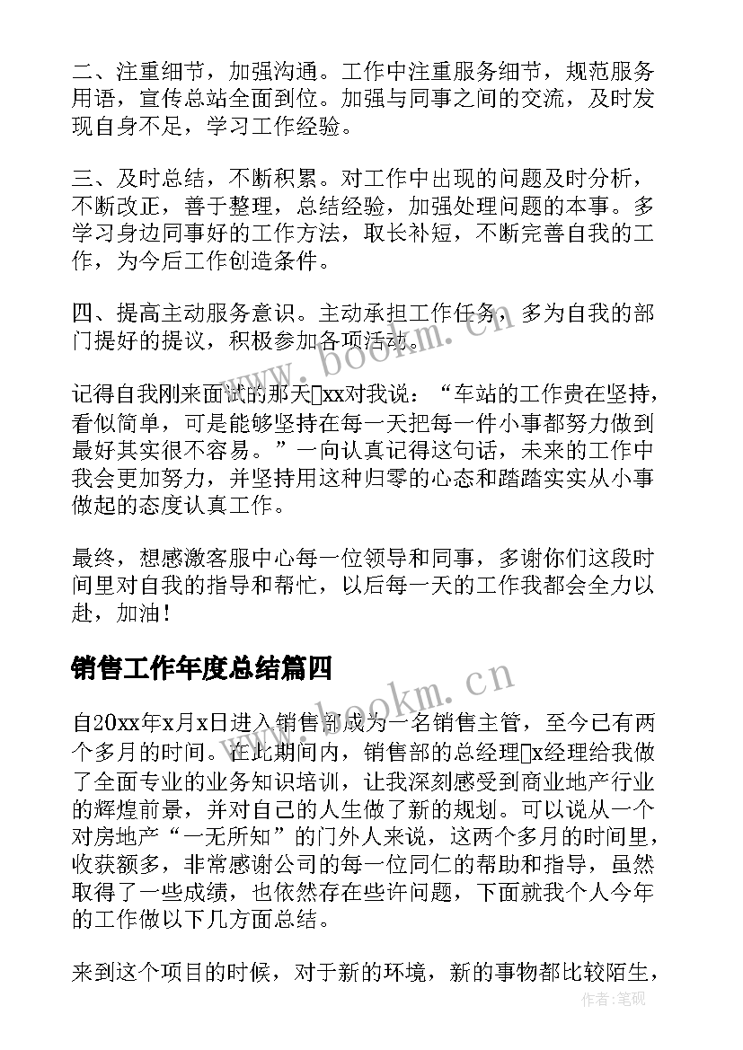 2023年销售工作年度总结 销售年度工作总结(优秀9篇)