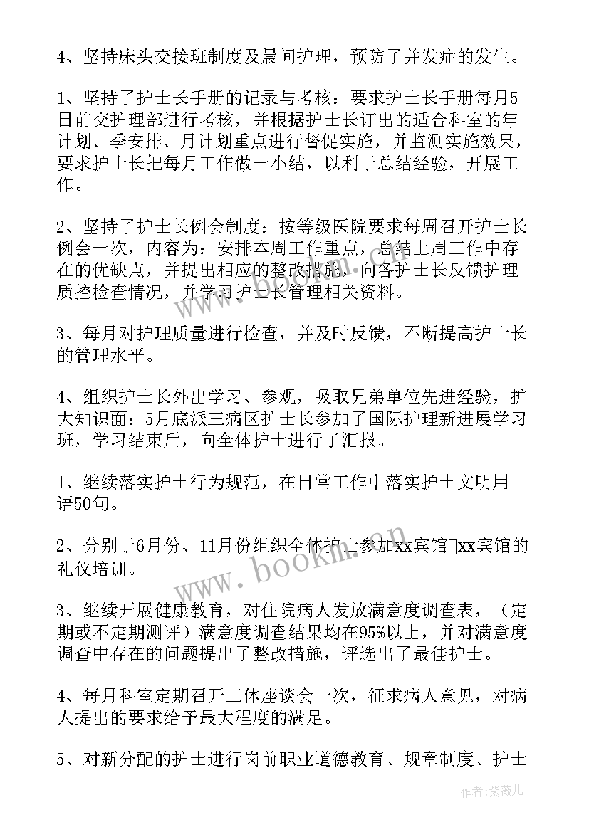 2023年护士疫情年度个人工作总结 护士年终个人工作总结(优秀8篇)