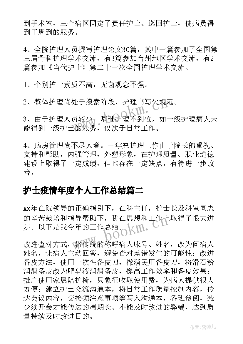 2023年护士疫情年度个人工作总结 护士年终个人工作总结(优秀8篇)