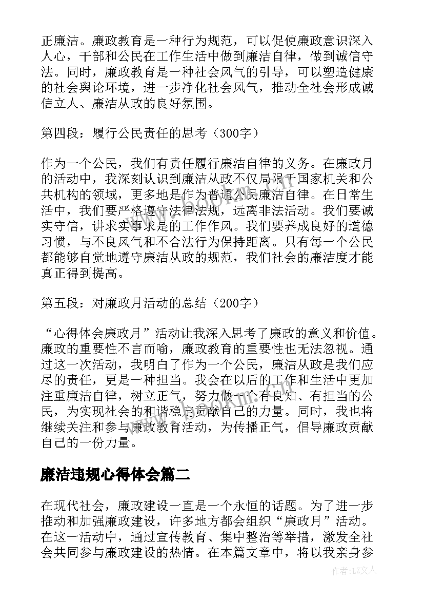 2023年廉洁违规心得体会(优秀10篇)