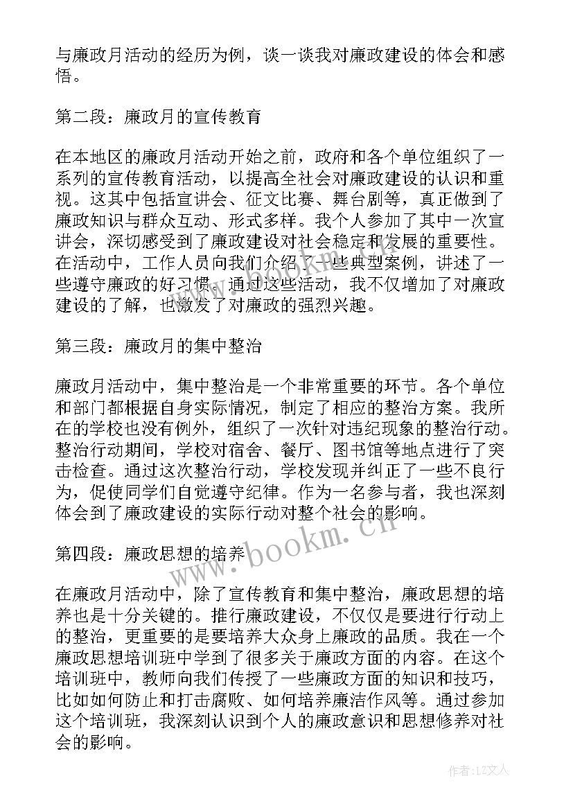 2023年廉洁违规心得体会(优秀10篇)