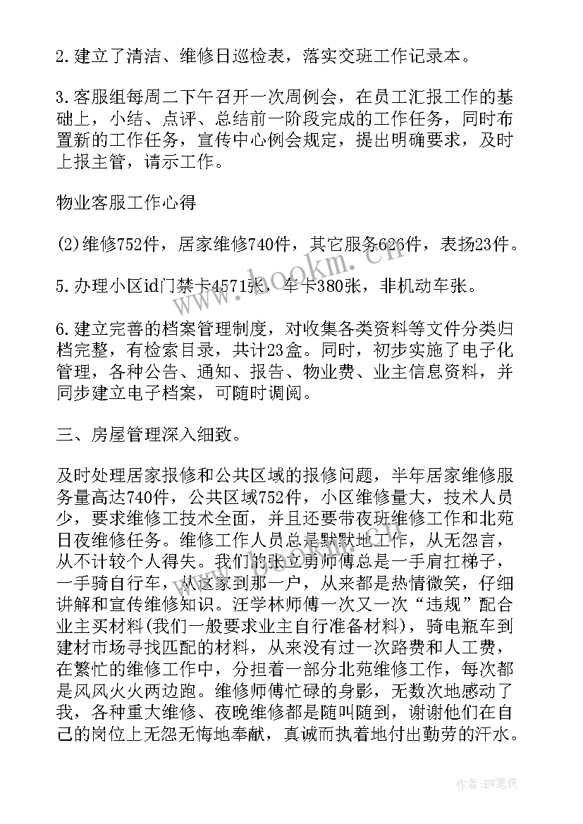 最新万科物业客服主管年终工作总结 物业客服管家转正述职报告(精选5篇)