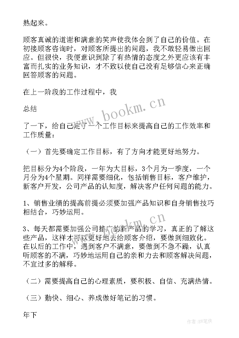 最新万科物业客服主管年终工作总结 物业客服管家转正述职报告(精选5篇)