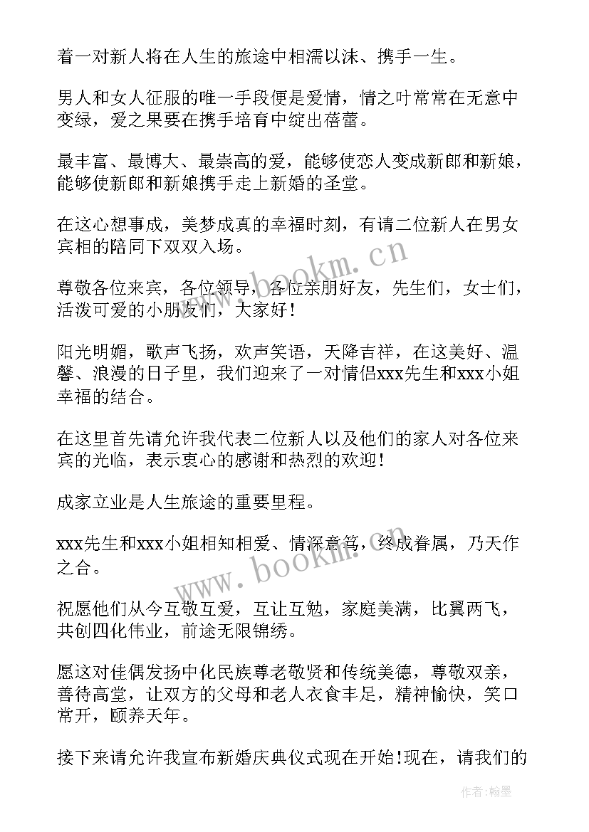 最新婚礼主持开场白词 婚礼主持开场白(通用9篇)