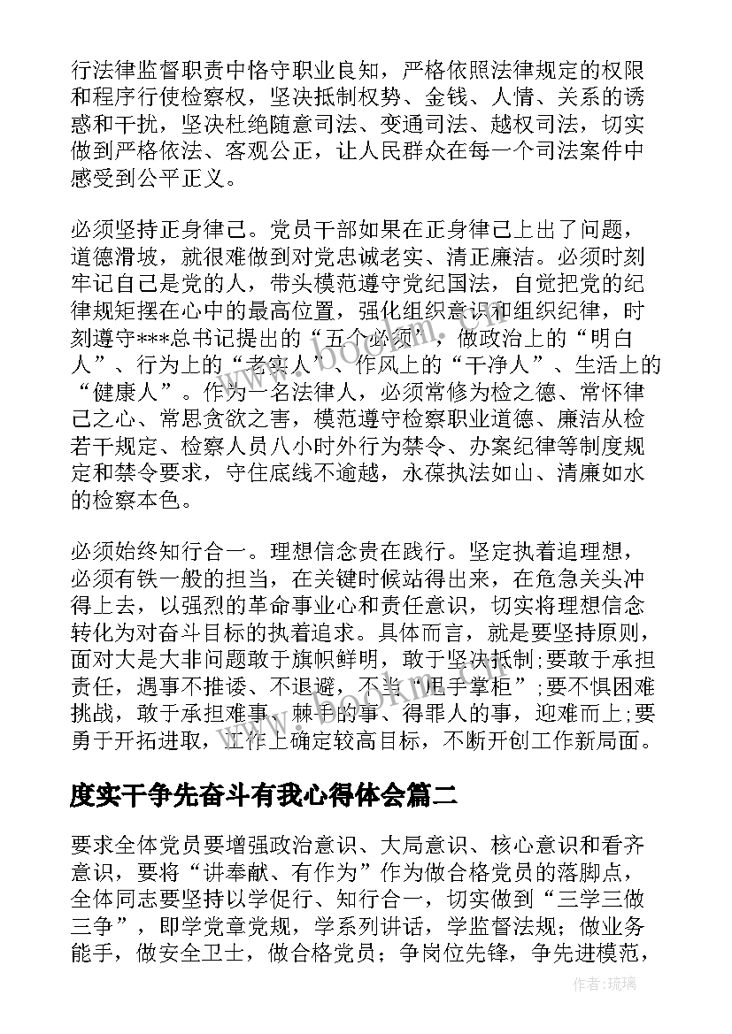 度实干争先奋斗有我心得体会(实用5篇)