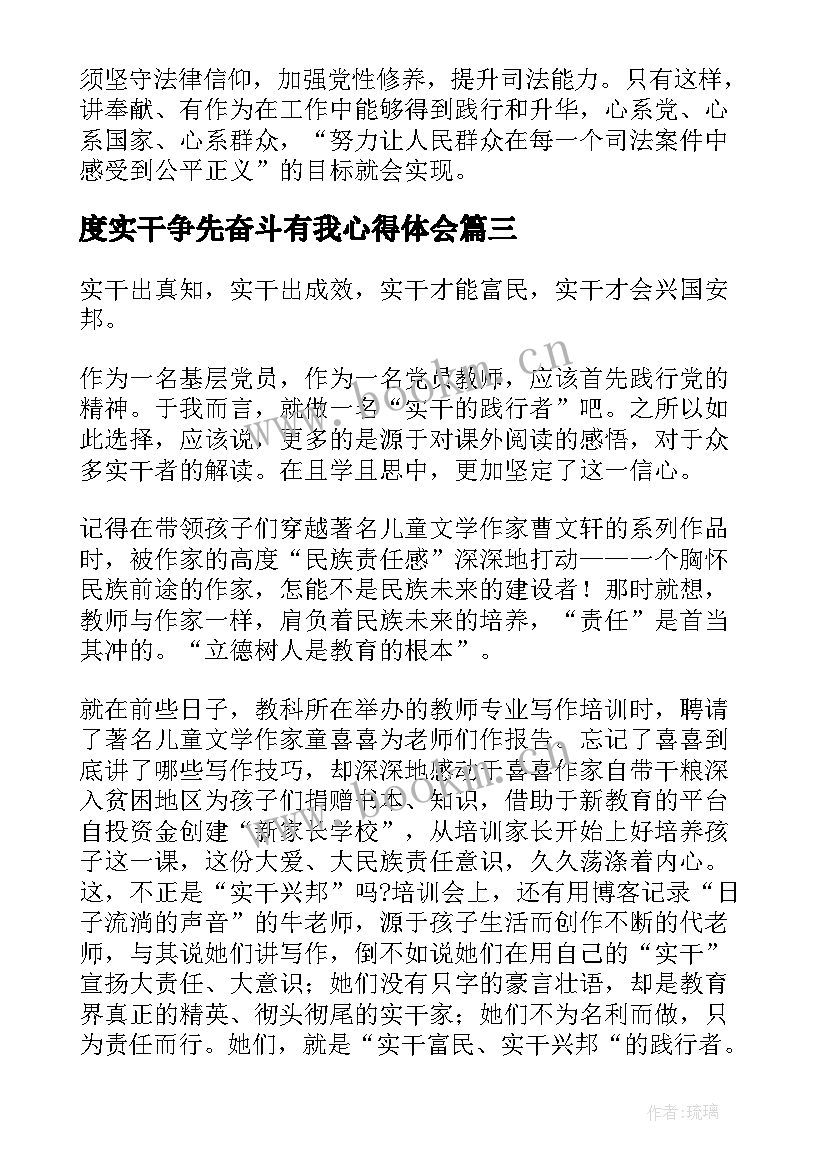 度实干争先奋斗有我心得体会(实用5篇)