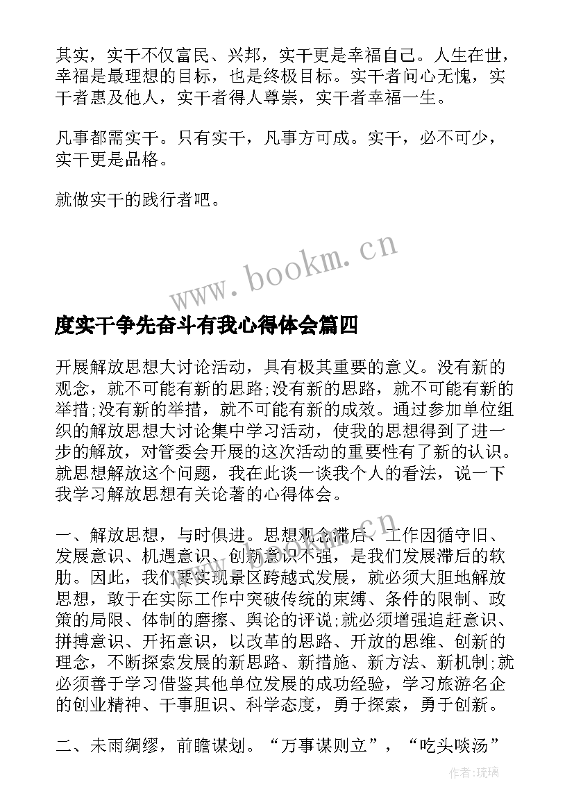 度实干争先奋斗有我心得体会(实用5篇)