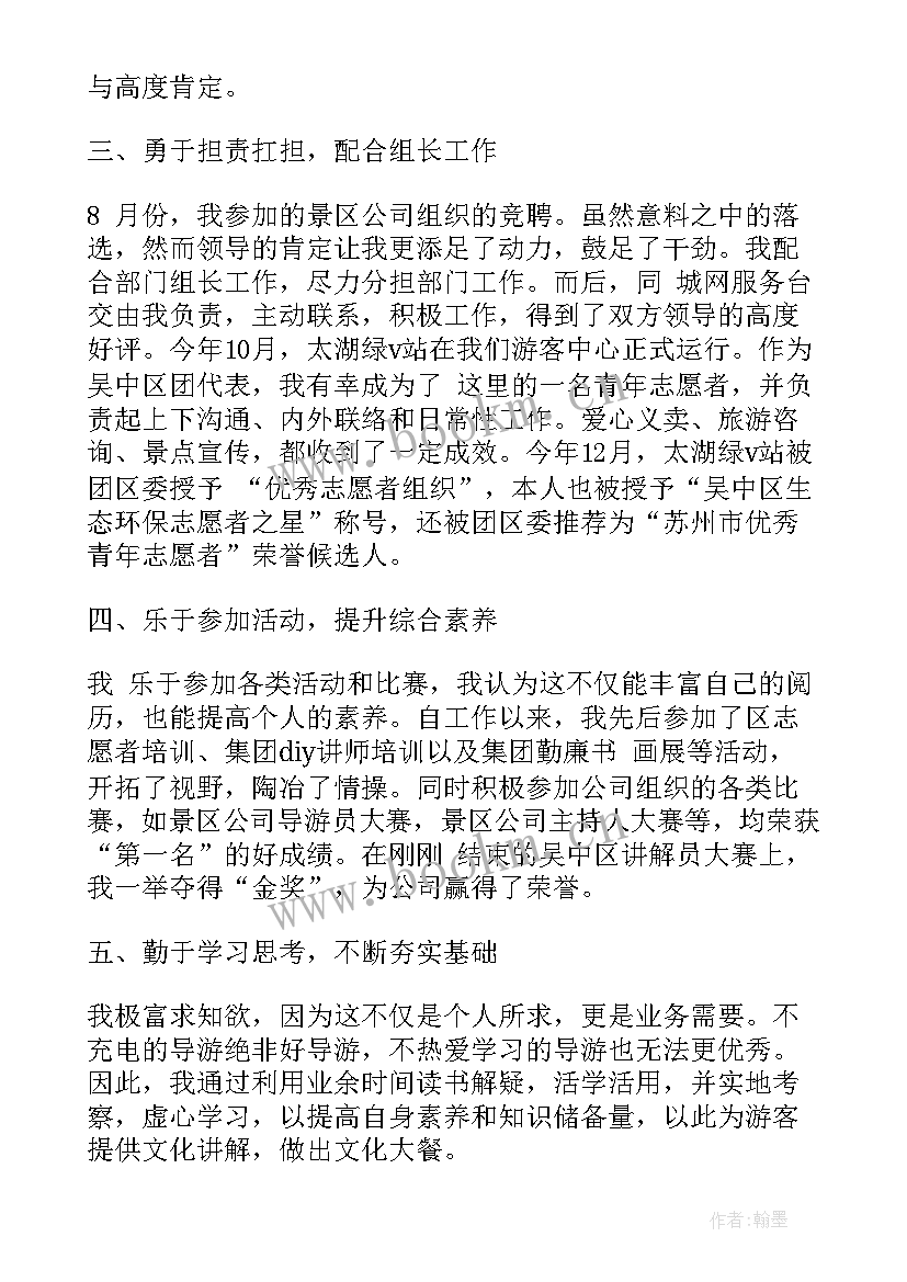 导游年度工作的个人总结 个人年度导游工作总结导游工作总结(大全9篇)