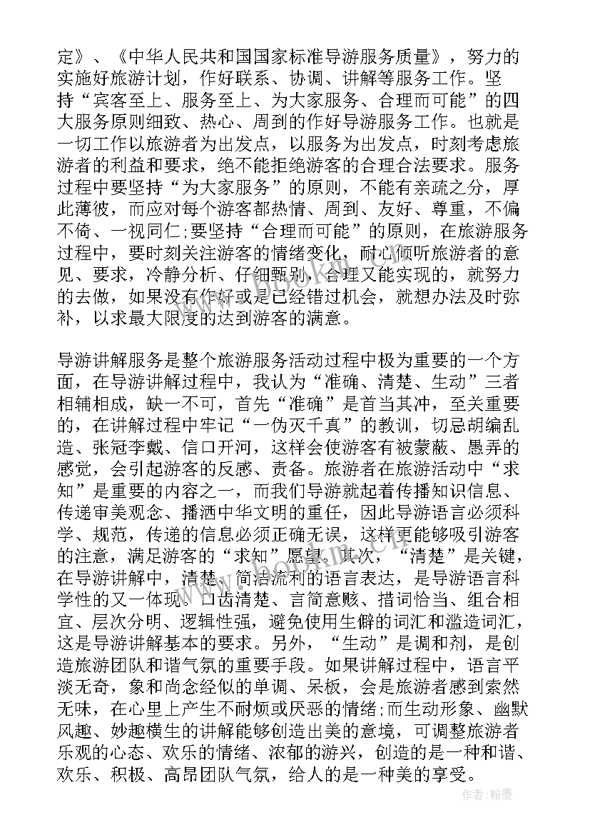 导游年度工作的个人总结 个人年度导游工作总结导游工作总结(大全9篇)