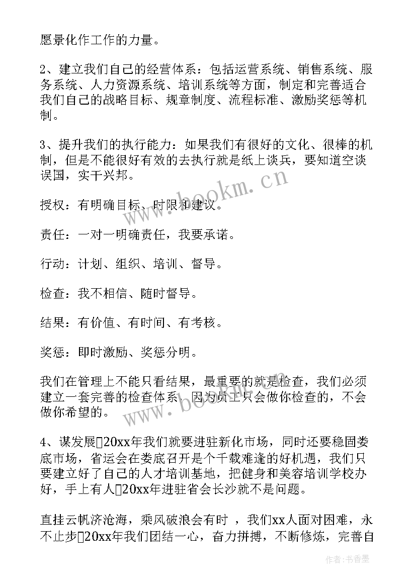 企业年会上的领导讲话稿(实用10篇)